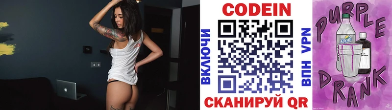 где продают наркотики  Завитинск  Кодеиновый сироп Lean Purple Drank 